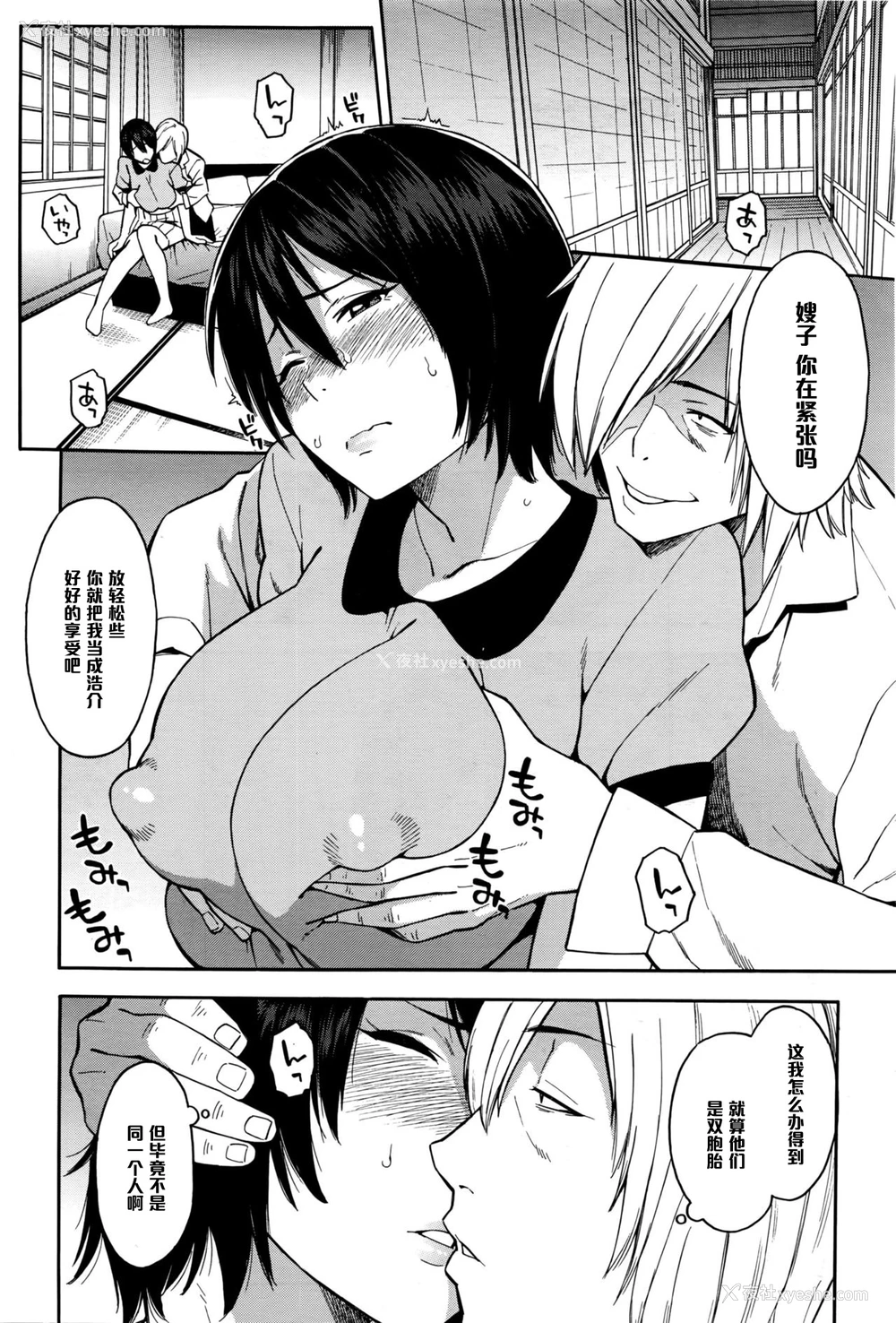 8P - [ぞんだ] 兄嫁と义弟 ～禁断の関系～ 前编 (COMIC 梦幻転生 2016年9月号) [中国翻訳]