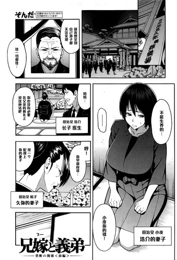 [ぞんだ] 兄嫁と义弟 ～禁断の関系～ 前编 (COMIC 梦幻転生 2016年9月号) [中国翻訳]