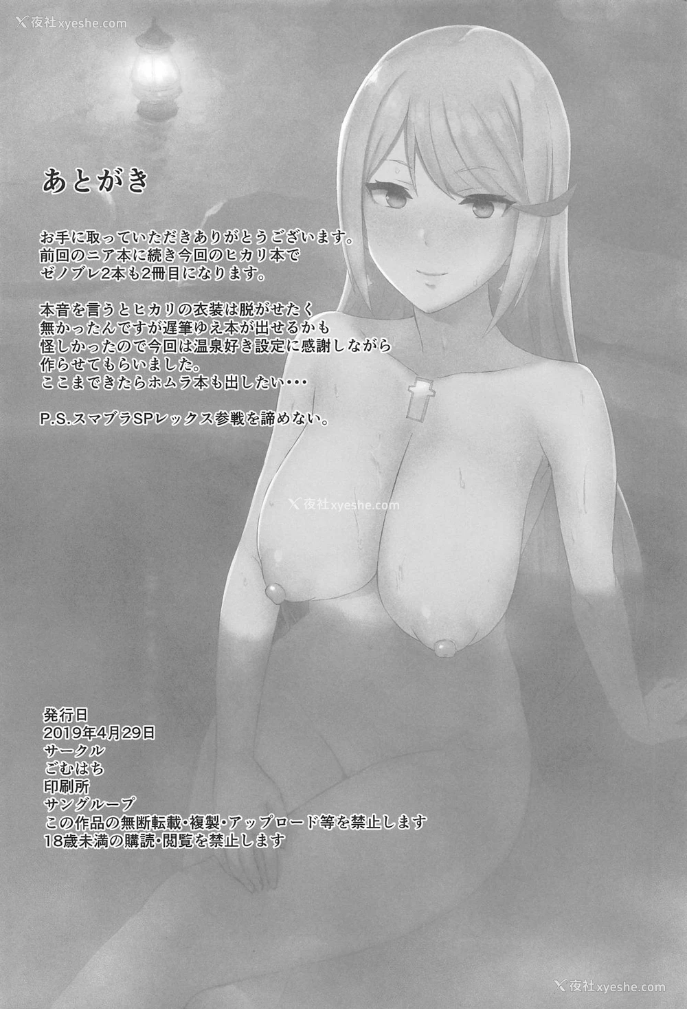 14P - (COMIC1☆15) [ごむはち (ゴム)] 君と过ごす新たな世界 (ゼノブレイド2) [中国翻訳]