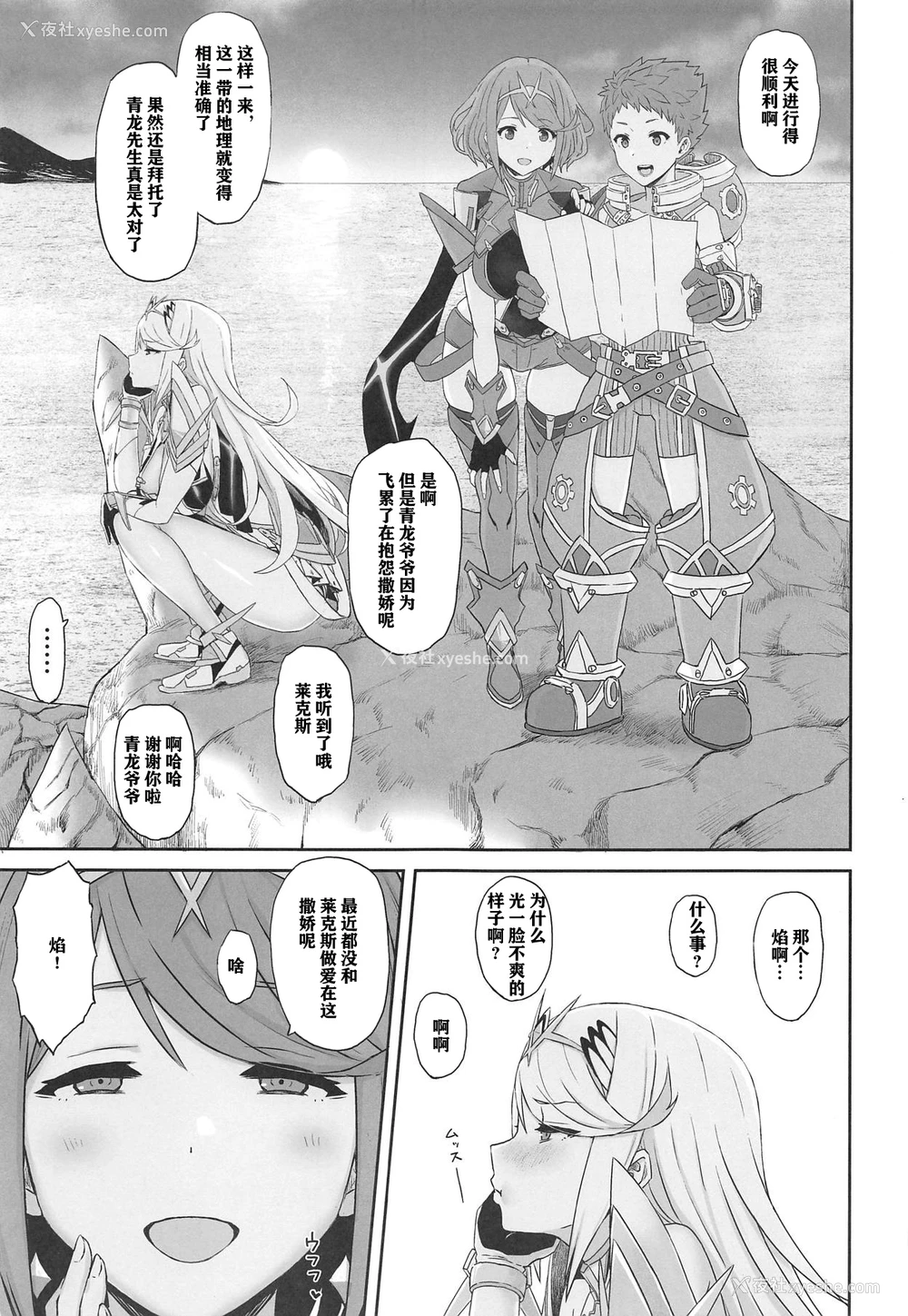 3P - (COMIC1☆15) [ごむはち (ゴム)] 君と过ごす新たな世界 (ゼノブレイド2) [中国翻訳]