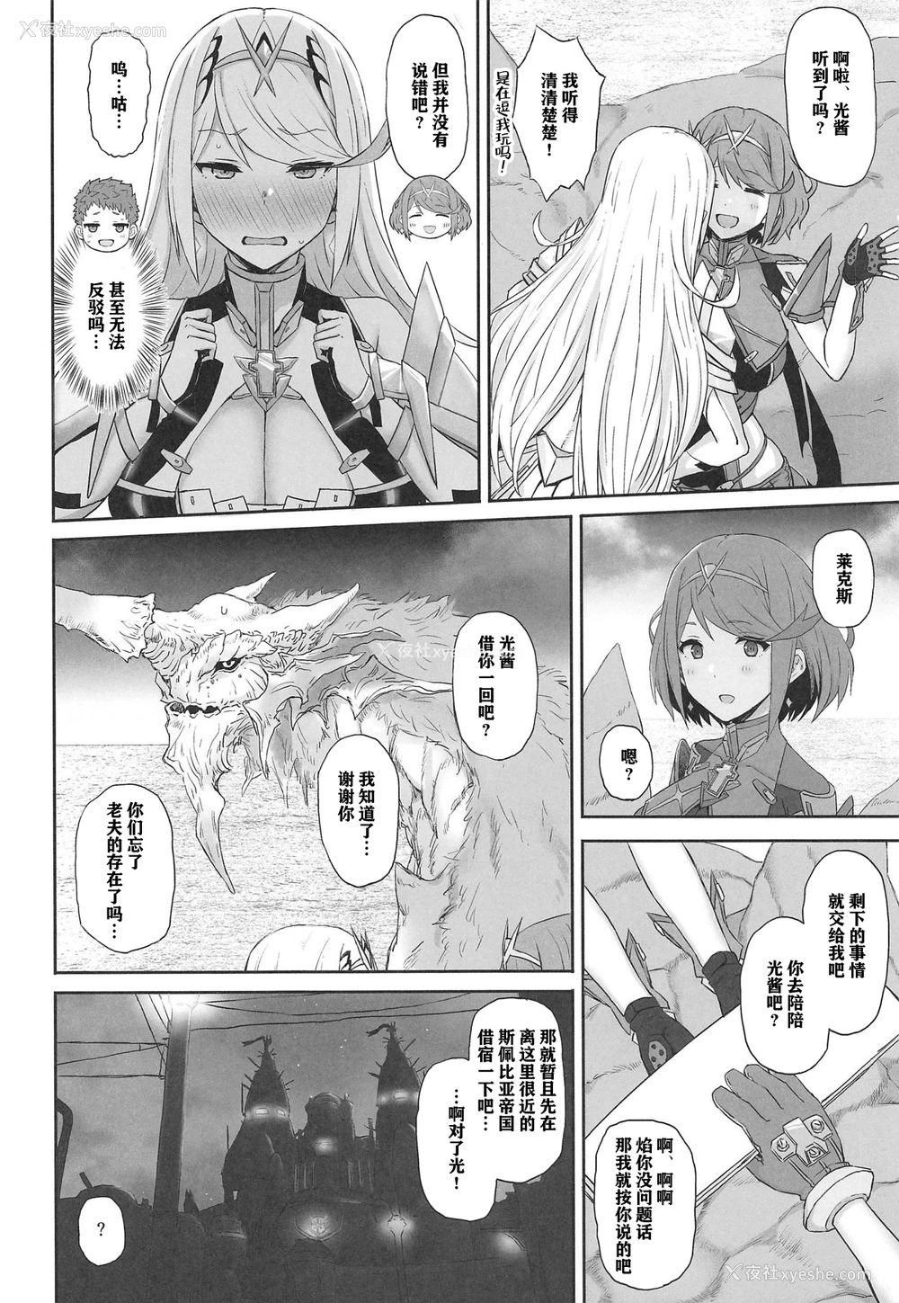 4P - (COMIC1☆15) [ごむはち (ゴム)] 君と过ごす新たな世界 (ゼノブレイド2) [中国翻訳]