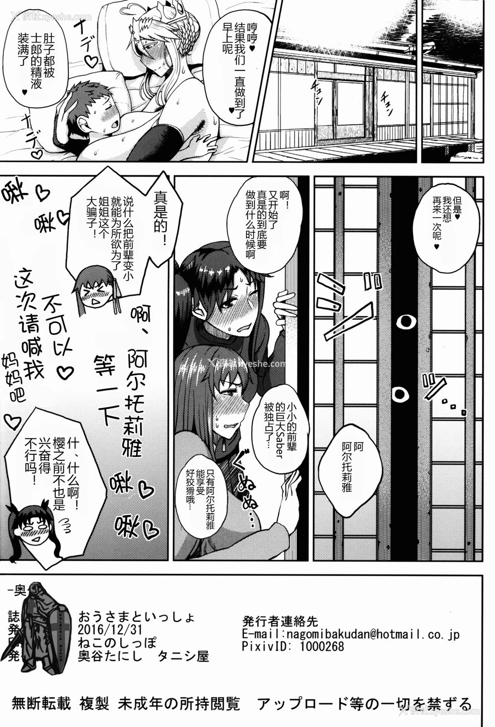 18P - (C91) [タニシ屋 (たにし)] おうさまといっしょ (Fate/Grand Order) [中国翻訳]