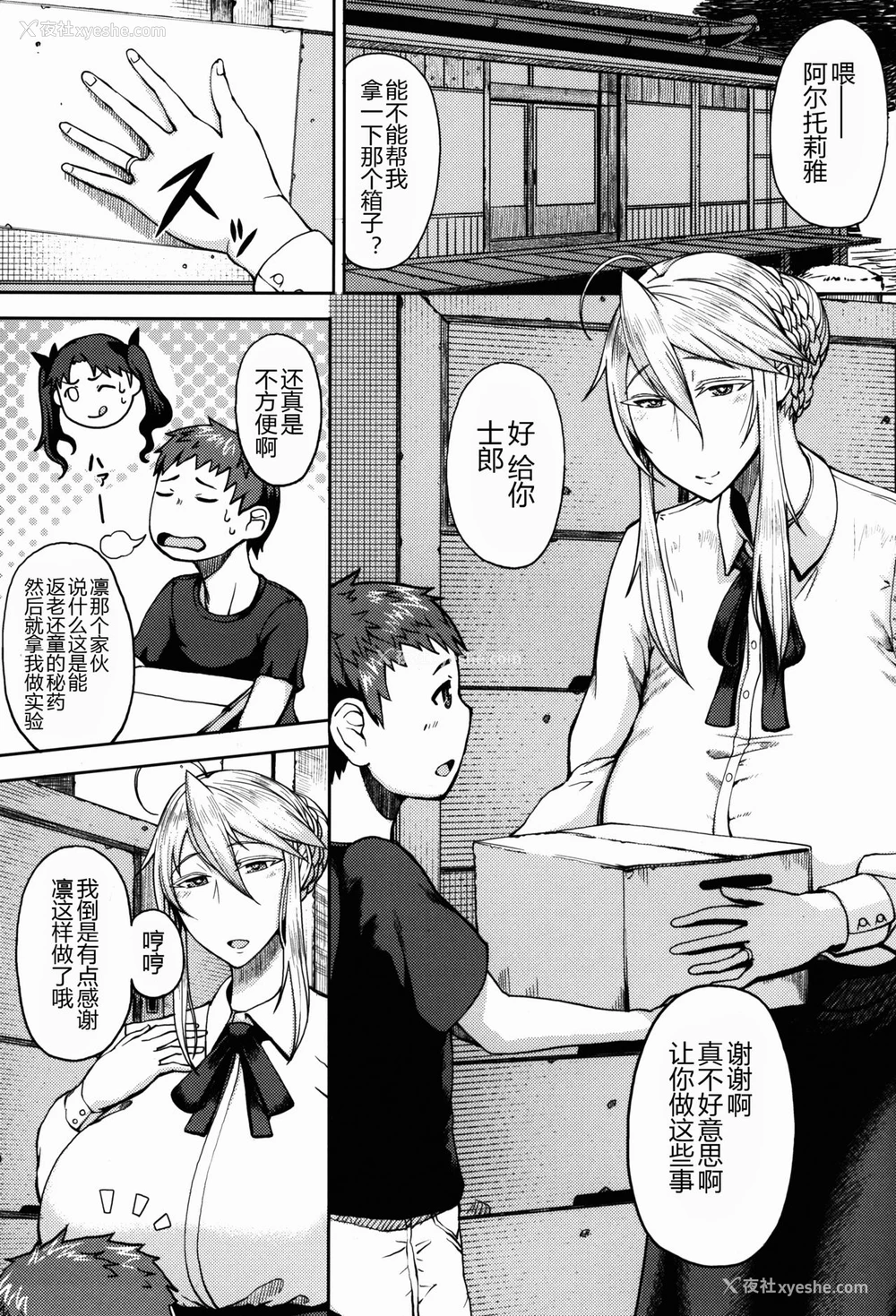 3P - (C91) [タニシ屋 (たにし)] おうさまといっしょ (Fate/Grand Order) [中国翻訳]