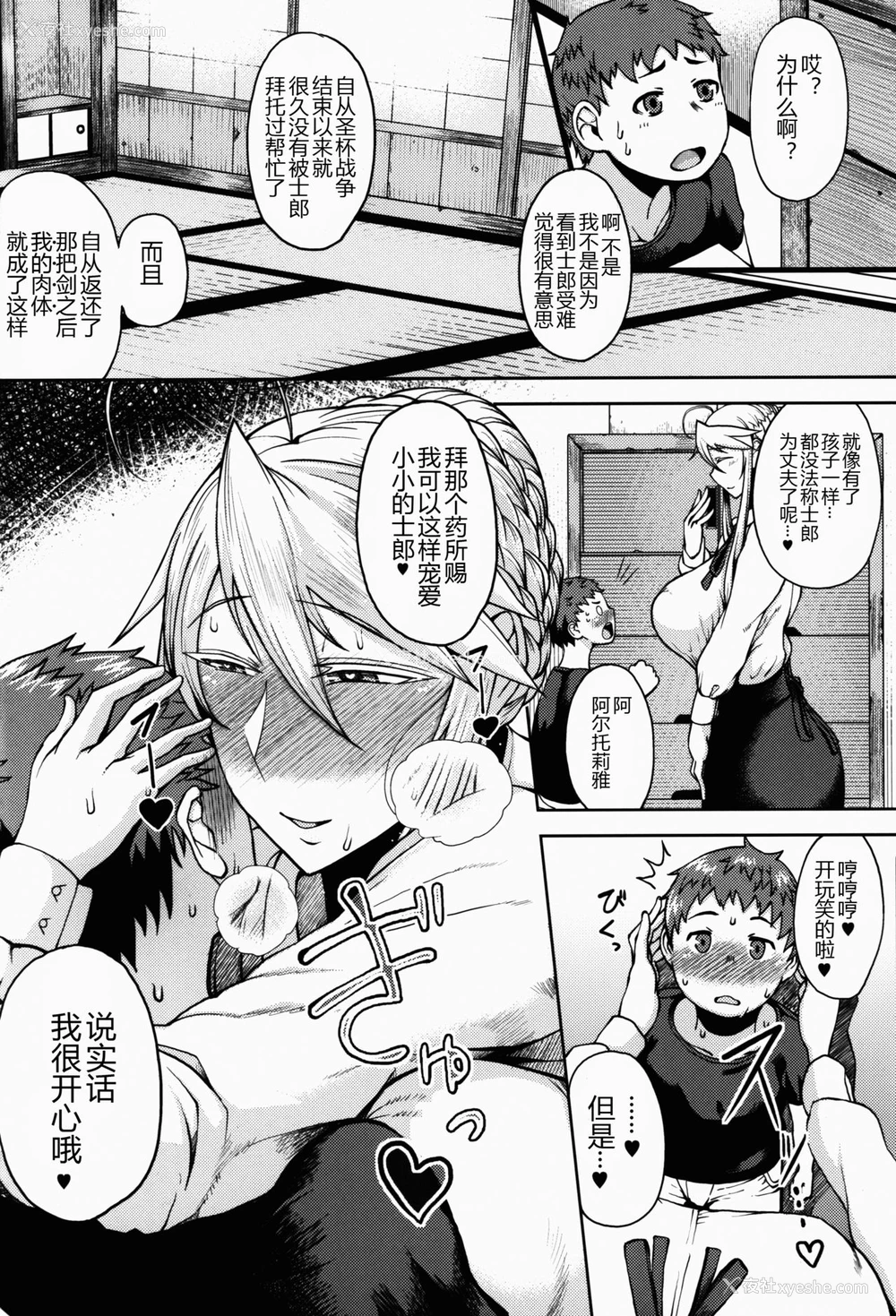 4P - (C91) [タニシ屋 (たにし)] おうさまといっしょ (Fate/Grand Order) [中国翻訳]
