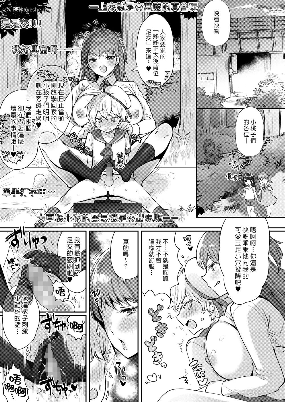 13P - [めーすけ] おねショタナマ配信中! (コミックホットミルク 2022年1月号) [中国翻訳]
