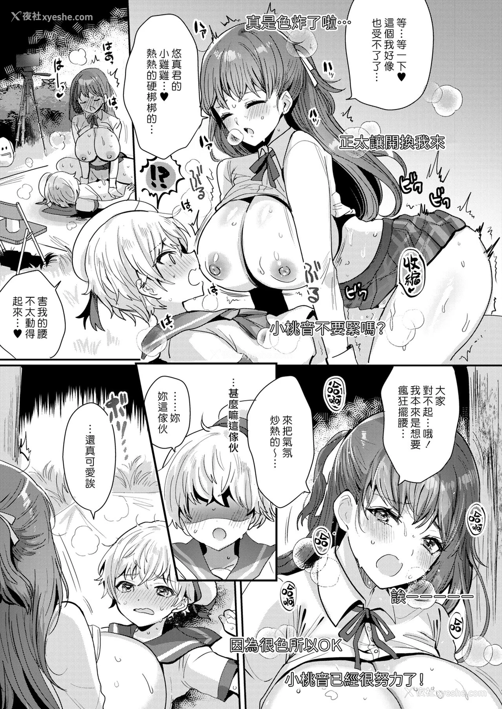 19P - [めーすけ] おねショタナマ配信中! (コミックホットミルク 2022年1月号) [中国翻訳]