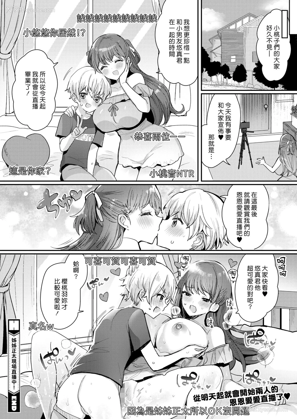 24P - [めーすけ] おねショタナマ配信中! (コミックホットミルク 2022年1月号) [中国翻訳]