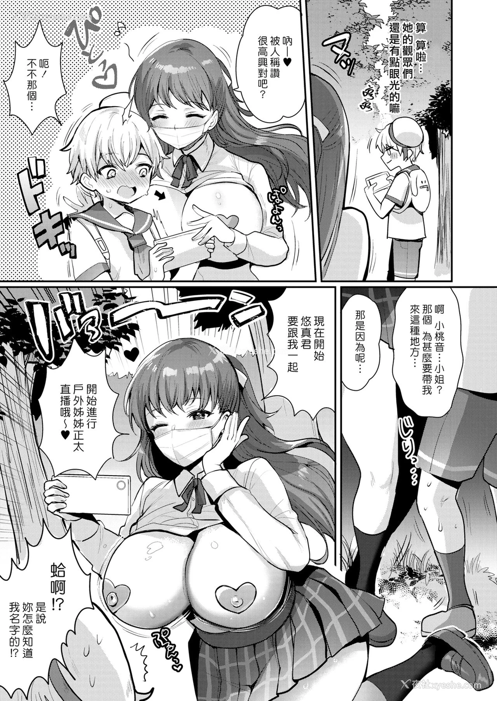 5P - [めーすけ] おねショタナマ配信中! (コミックホットミルク 2022年1月号) [中国翻訳]