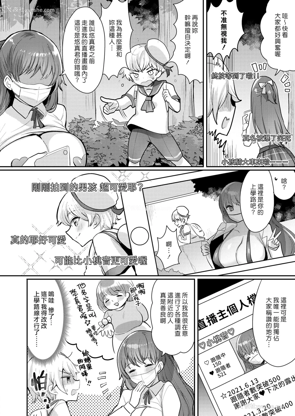 6P - [めーすけ] おねショタナマ配信中! (コミックホットミルク 2022年1月号) [中国翻訳]