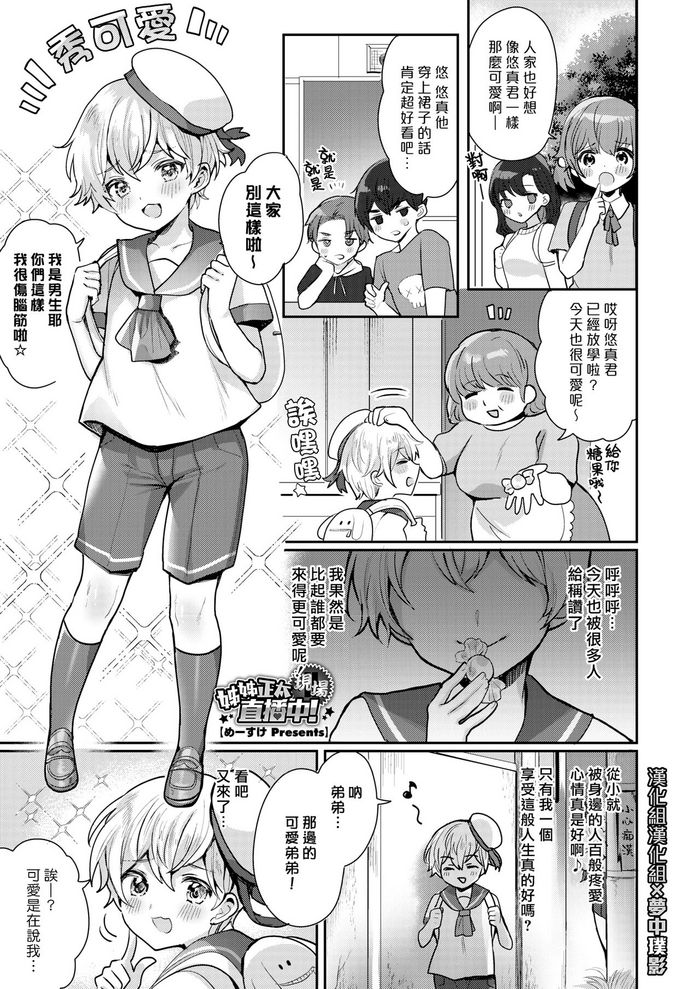 [めーすけ] おねショタナマ配信中! (コミックホットミルク 2022年1月号) [中国翻訳]