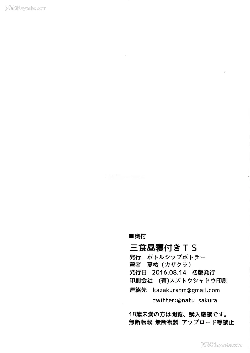 21P - (C90) [ボトルシップボトラー (夏桜)] 三食昼寝付きTS [中国翻訳]