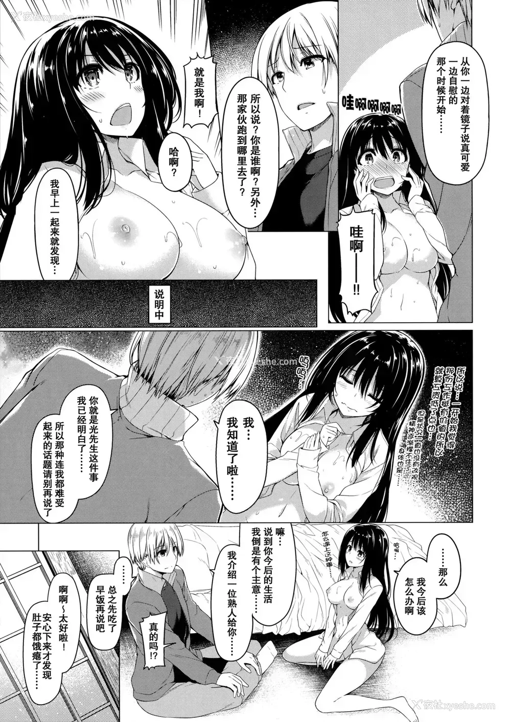 6P - (C90) [ボトルシップボトラー (夏桜)] 三食昼寝付きTS [中国翻訳]