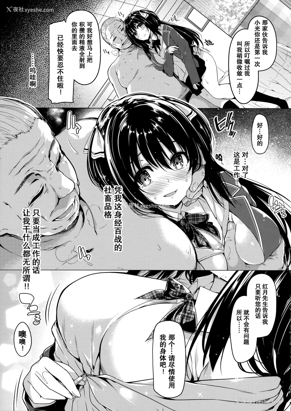 8P - (C90) [ボトルシップボトラー (夏桜)] 三食昼寝付きTS [中国翻訳]