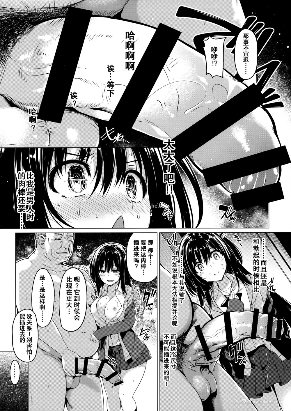 9P - (C90) [ボトルシップボトラー (夏桜)] 三食昼寝付きTS [中国翻訳]