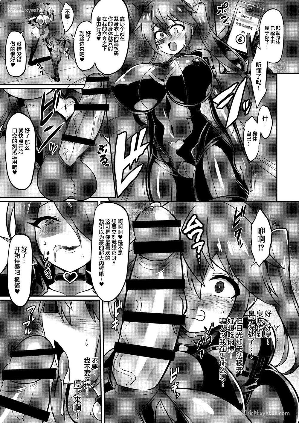 12P - [イカめし食堂 (イカめし)] 圣装煌姫セイクリッドフレア-屈辱の强制服従洗脳- [中国翻訳] [DL版]
