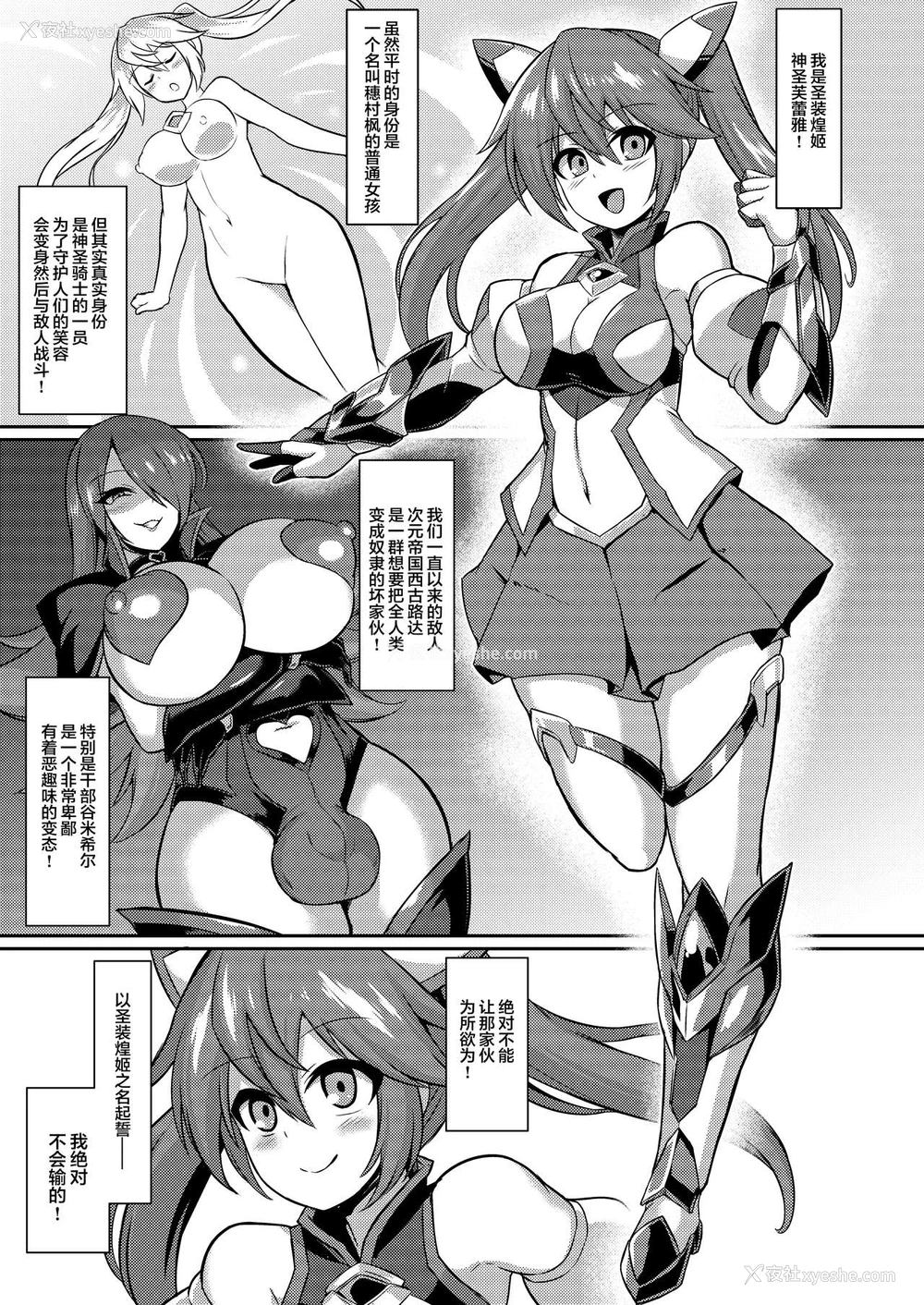 2P - [イカめし食堂 (イカめし)] 圣装煌姫セイクリッドフレア-屈辱の强制服従洗脳- [中国翻訳] [DL版]