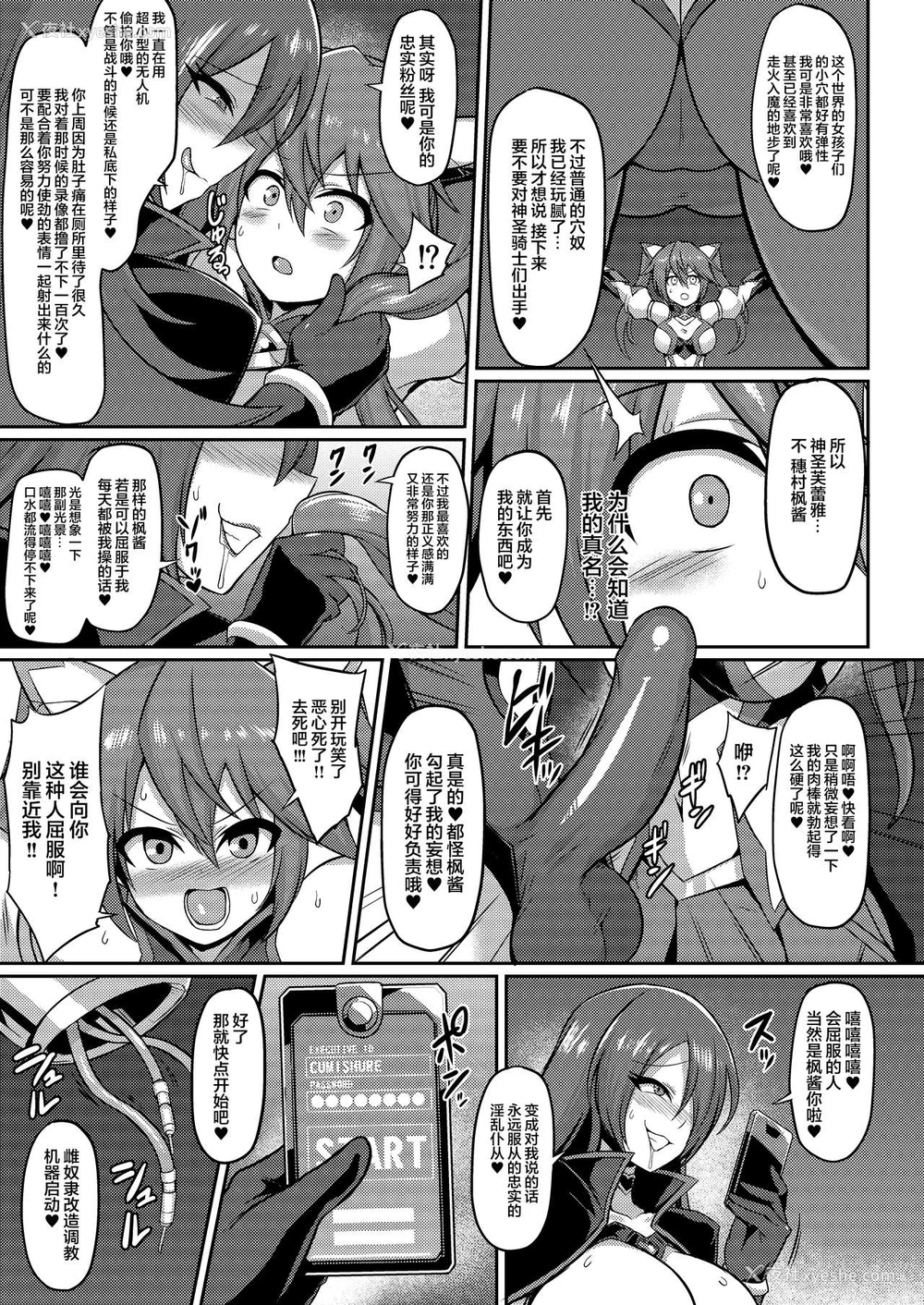 4P - [イカめし食堂 (イカめし)] 圣装煌姫セイクリッドフレア-屈辱の强制服従洗脳- [中国翻訳] [DL版]