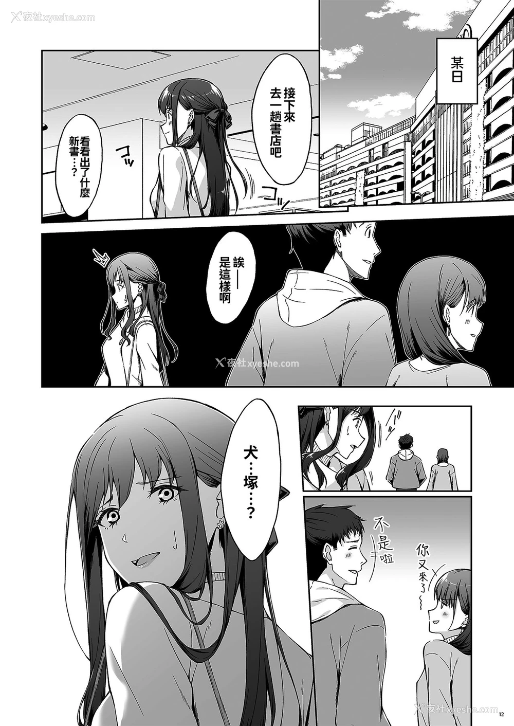 10P - [たかはしさん (一色绿)] 休日の上司には、カワイイ秘密がある。2 [中国翻訳] [DL版]