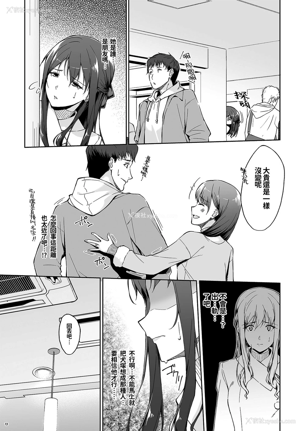 11P - [たかはしさん (一色绿)] 休日の上司には、カワイイ秘密がある。2 [中国翻訳] [DL版]