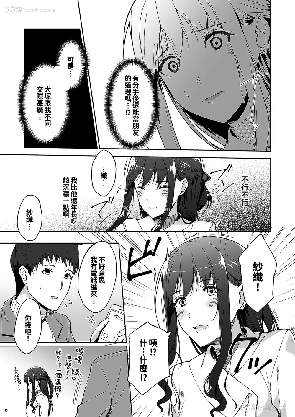 13P - [たかはしさん (一色绿)] 休日の上司には、カワイイ秘密がある。2 [中国翻訳] [DL版]