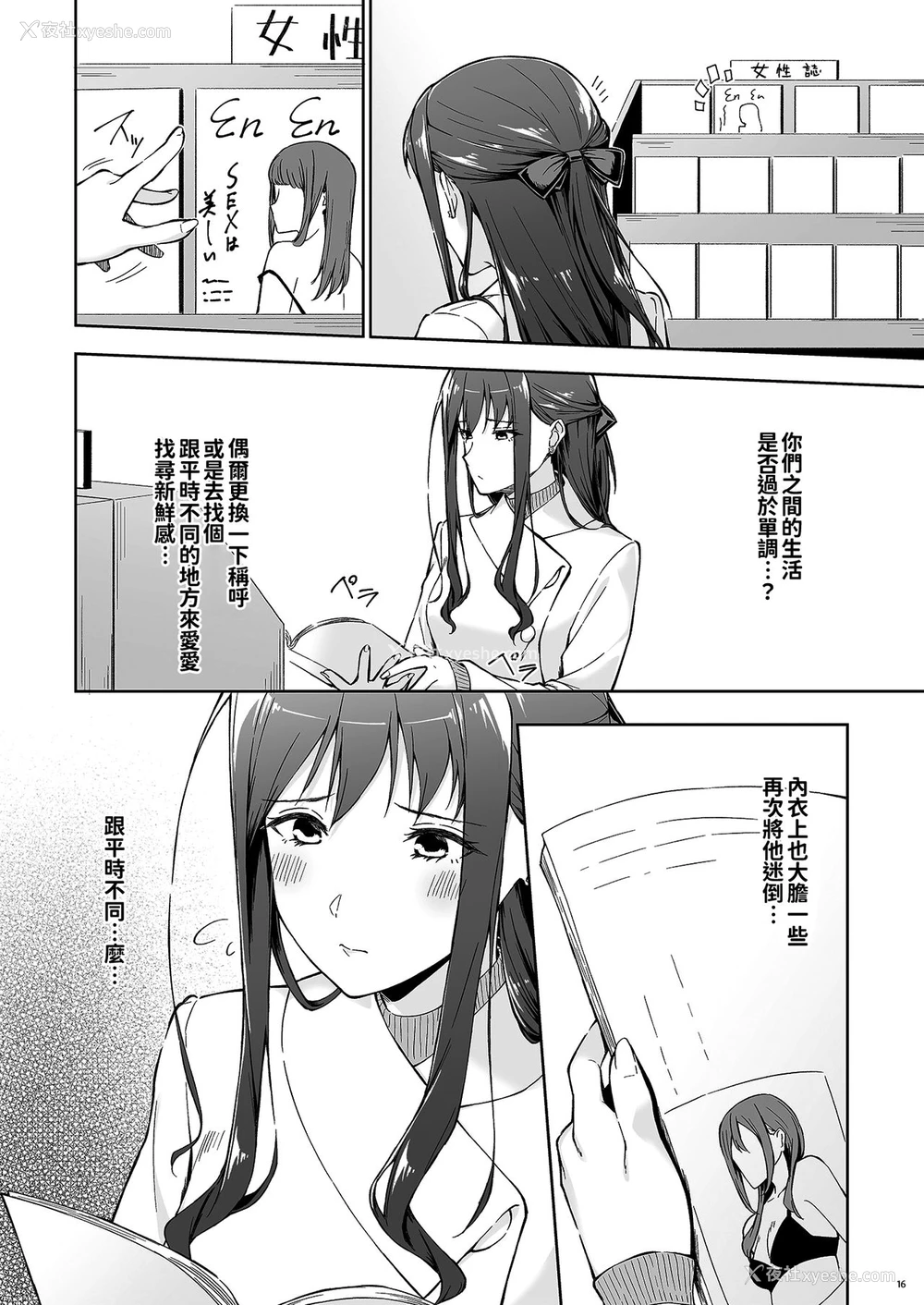 14P - [たかはしさん (一色绿)] 休日の上司には、カワイイ秘密がある。2 [中国翻訳] [DL版]