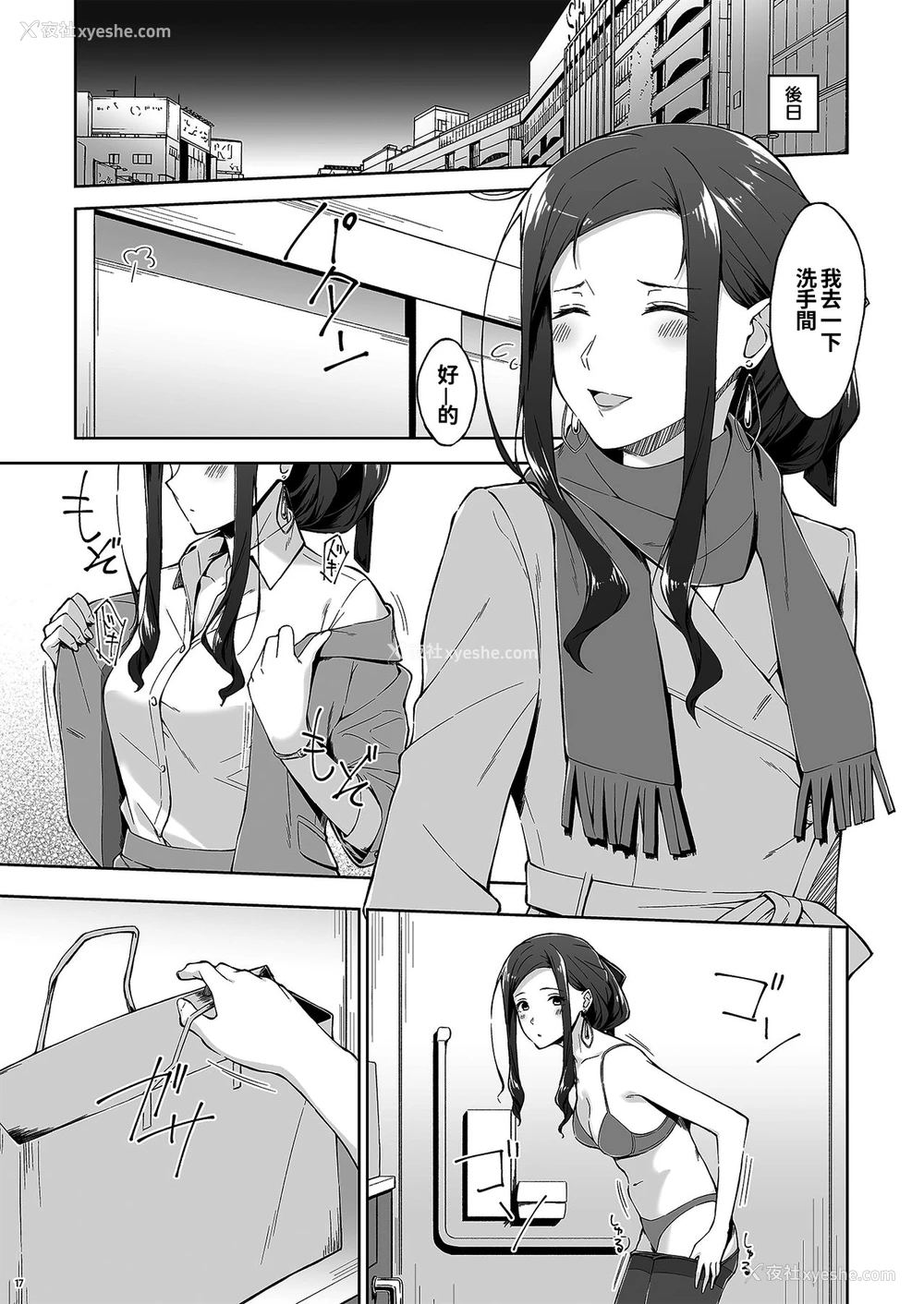 15P - [たかはしさん (一色绿)] 休日の上司には、カワイイ秘密がある。2 [中国翻訳] [DL版]