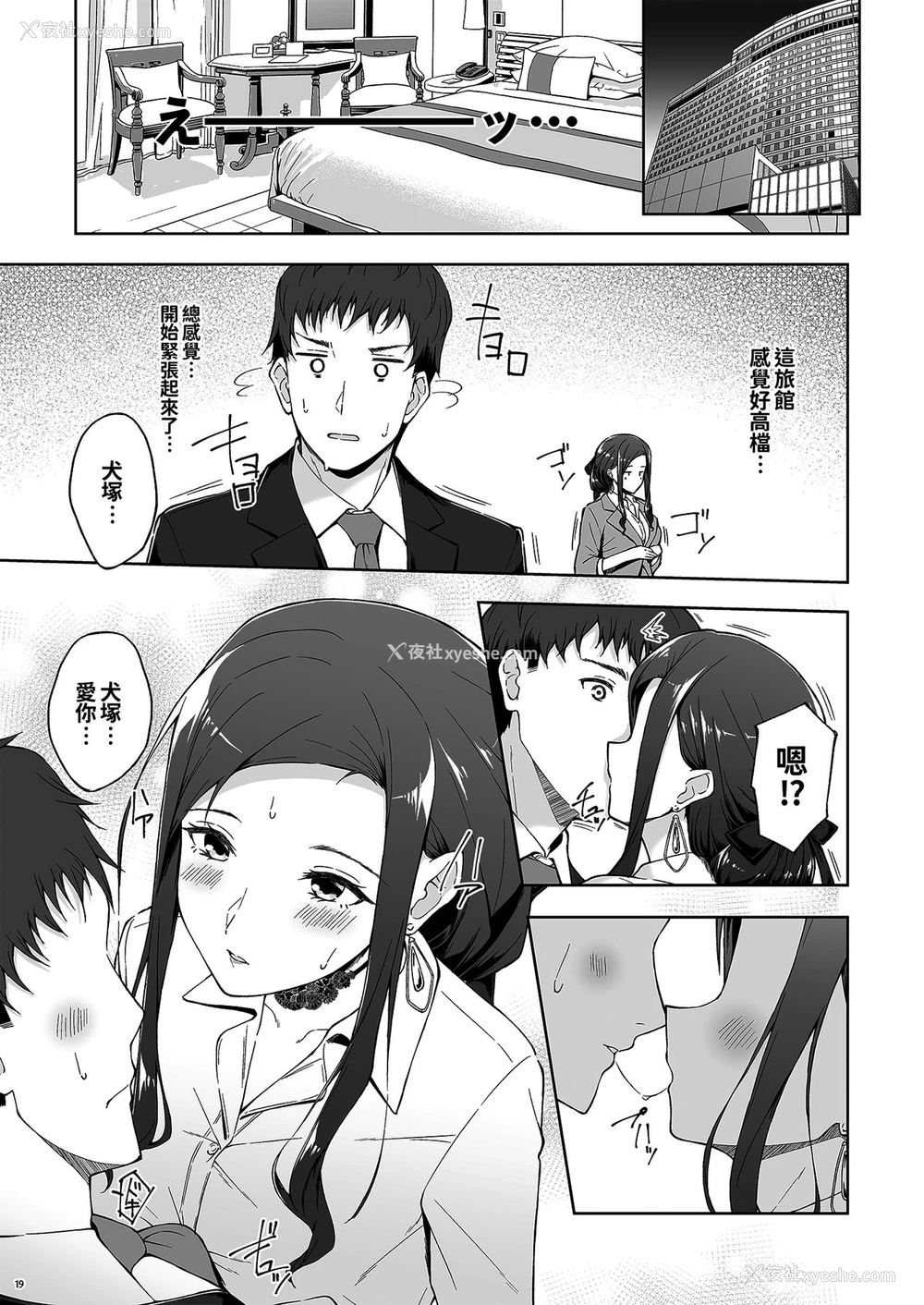 17P - [たかはしさん (一色绿)] 休日の上司には、カワイイ秘密がある。2 [中国翻訳] [DL版]