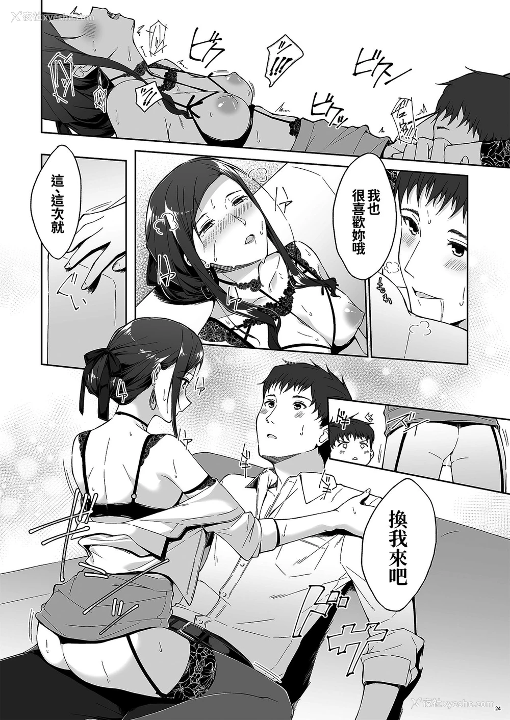 22P - [たかはしさん (一色绿)] 休日の上司には、カワイイ秘密がある。2 [中国翻訳] [DL版]