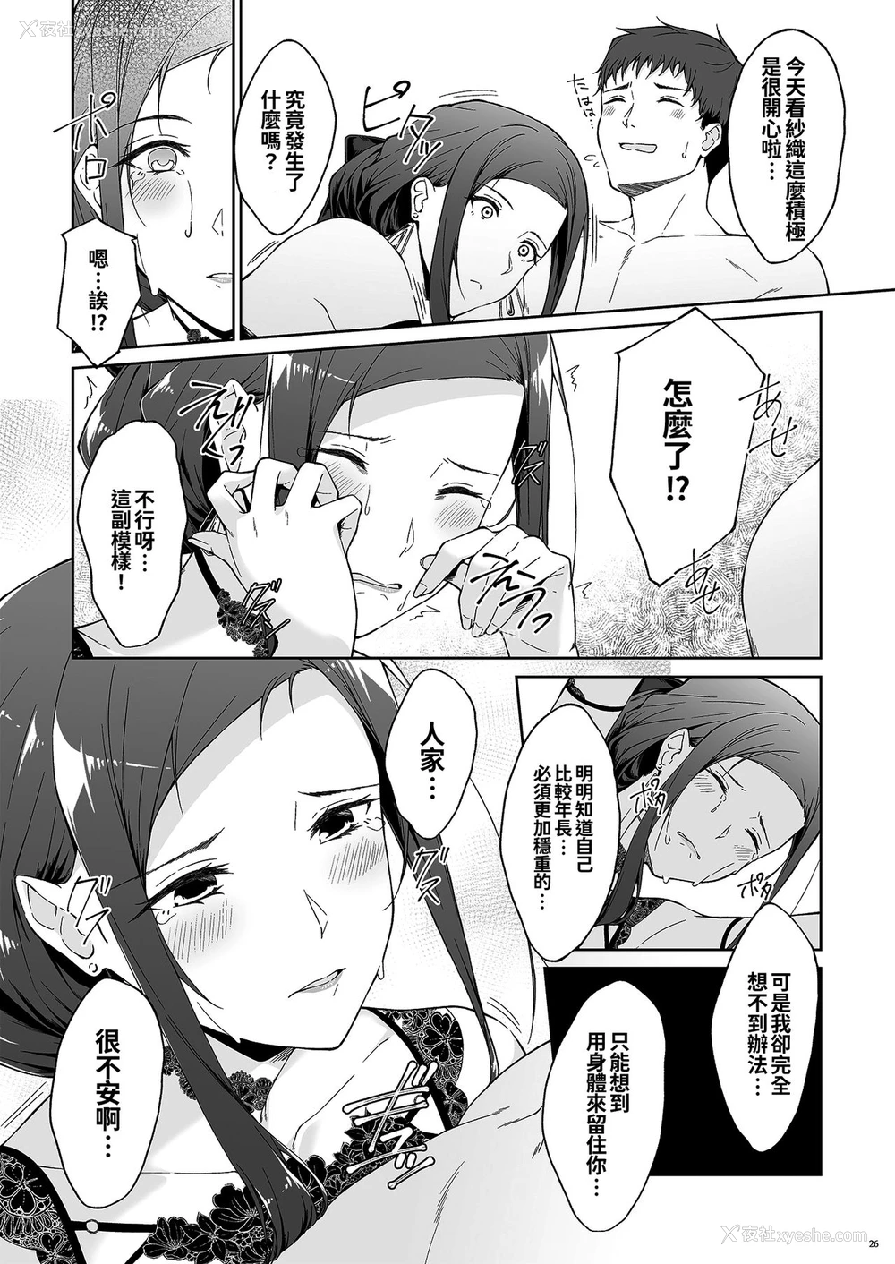 24P - [たかはしさん (一色绿)] 休日の上司には、カワイイ秘密がある。2 [中国翻訳] [DL版]