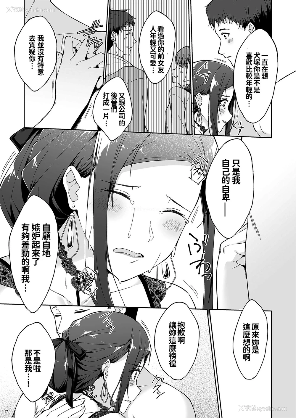 25P - [たかはしさん (一色绿)] 休日の上司には、カワイイ秘密がある。2 [中国翻訳] [DL版]