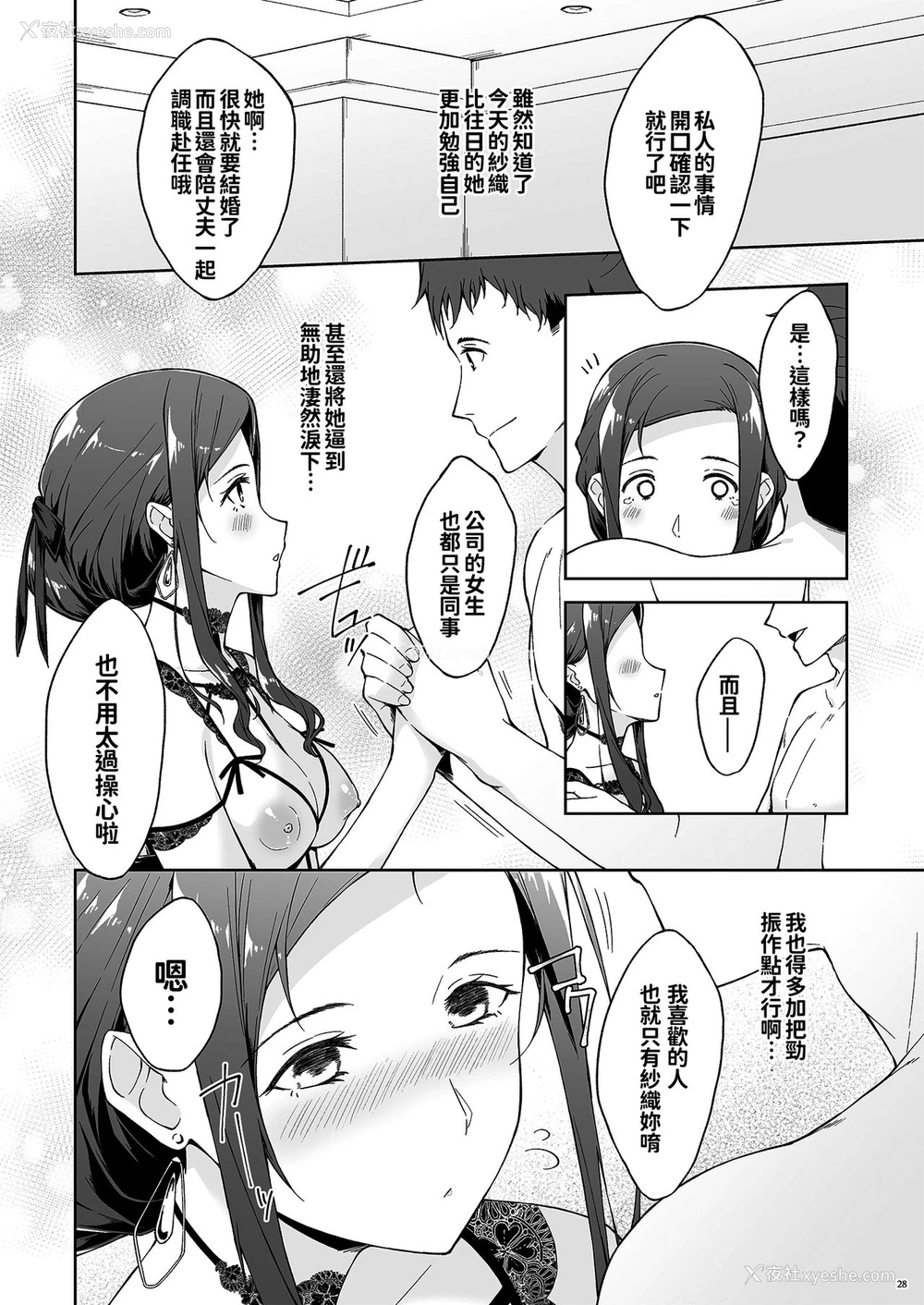 26P - [たかはしさん (一色绿)] 休日の上司には、カワイイ秘密がある。2 [中国翻訳] [DL版]