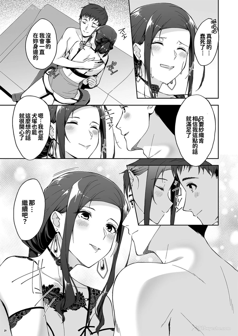 27P - [たかはしさん (一色绿)] 休日の上司には、カワイイ秘密がある。2 [中国翻訳] [DL版]
