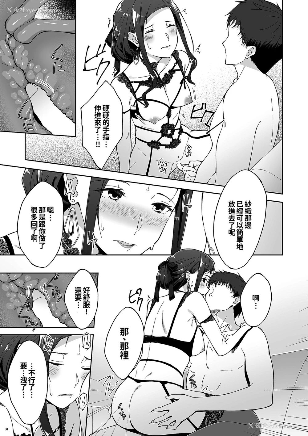 29P - [たかはしさん (一色绿)] 休日の上司には、カワイイ秘密がある。2 [中国翻訳] [DL版]