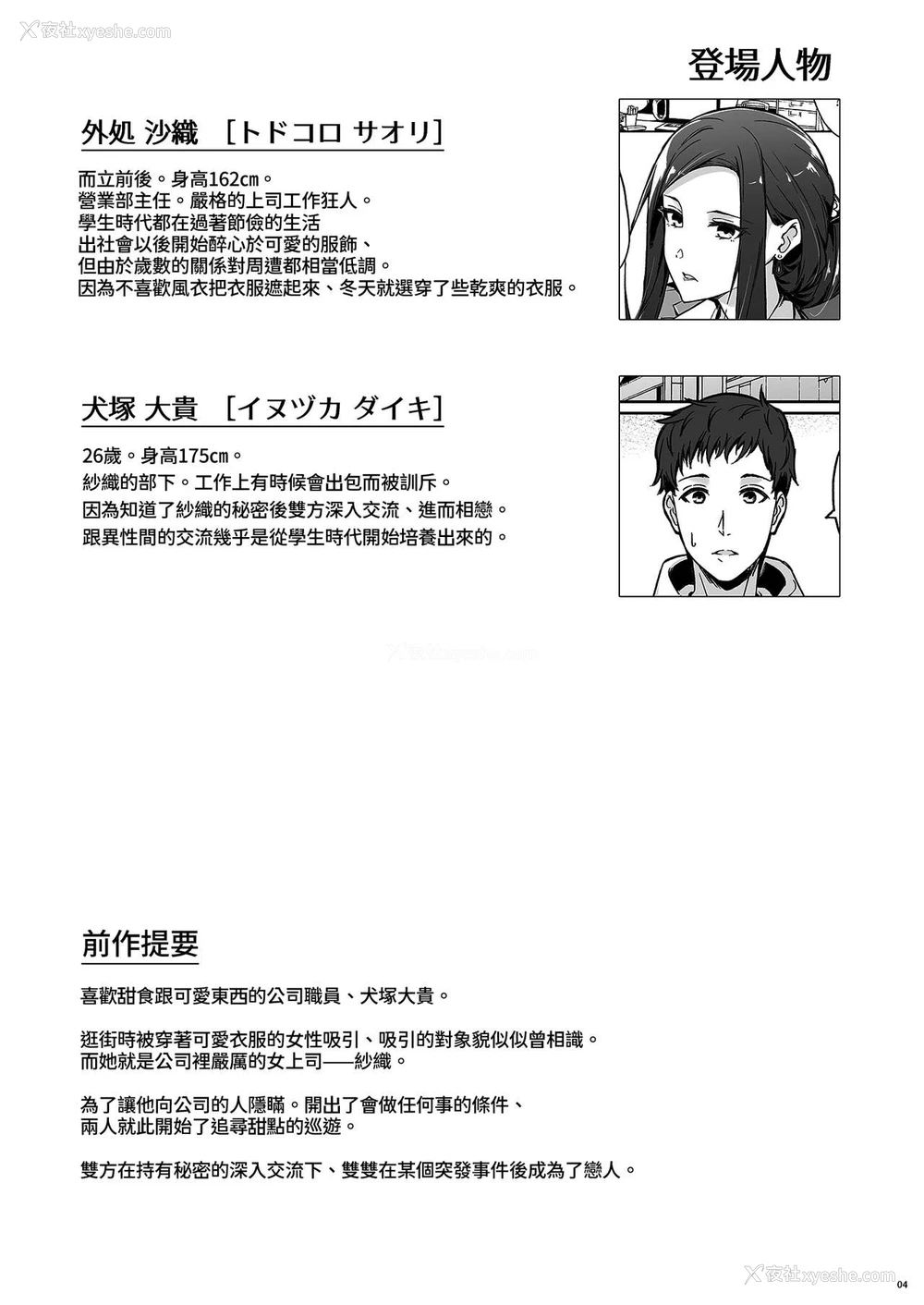 2P - [たかはしさん (一色绿)] 休日の上司には、カワイイ秘密がある。2 [中国翻訳] [DL版]