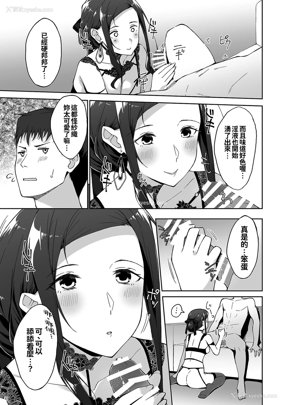 31P - [たかはしさん (一色绿)] 休日の上司には、カワイイ秘密がある。2 [中国翻訳] [DL版]