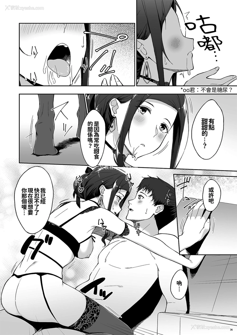 34P - [たかはしさん (一色绿)] 休日の上司には、カワイイ秘密がある。2 [中国翻訳] [DL版]