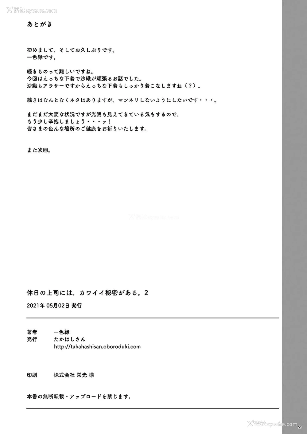 48P - [たかはしさん (一色绿)] 休日の上司には、カワイイ秘密がある。2 [中国翻訳] [DL版]