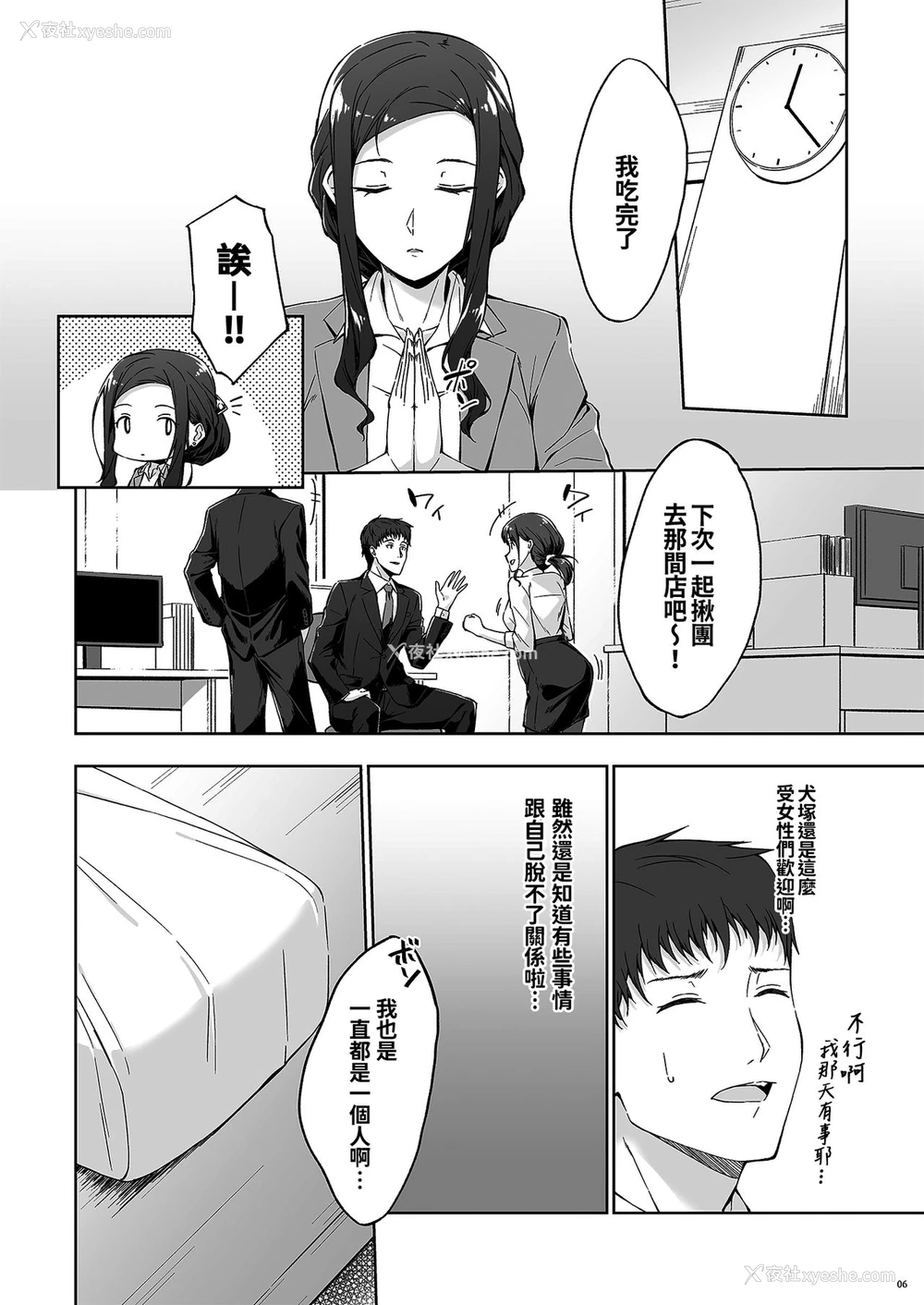 4P - [たかはしさん (一色绿)] 休日の上司には、カワイイ秘密がある。2 [中国翻訳] [DL版]
