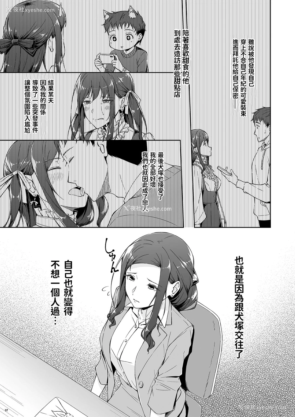 5P - [たかはしさん (一色绿)] 休日の上司には、カワイイ秘密がある。2 [中国翻訳] [DL版]