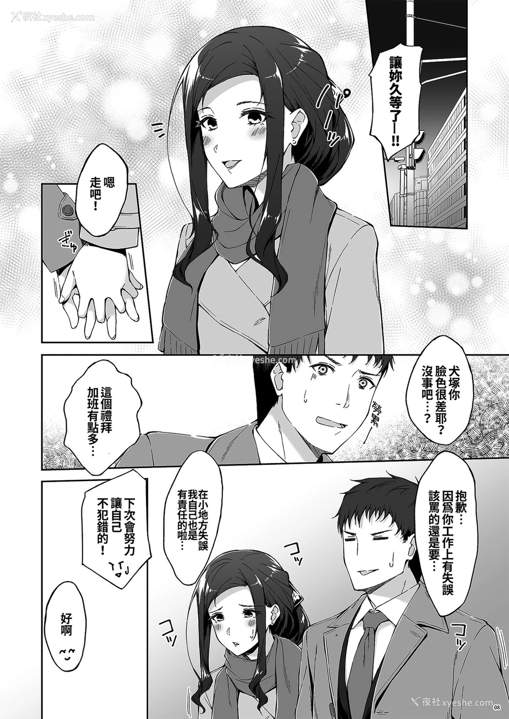 6P - [たかはしさん (一色绿)] 休日の上司には、カワイイ秘密がある。2 [中国翻訳] [DL版]