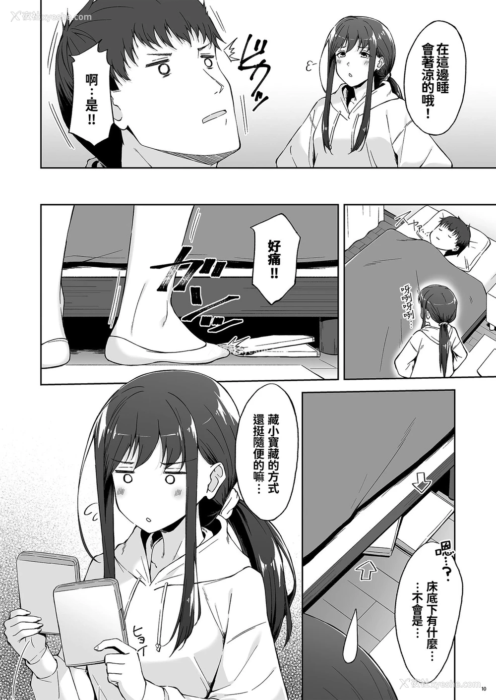 8P - [たかはしさん (一色绿)] 休日の上司には、カワイイ秘密がある。2 [中国翻訳] [DL版]
