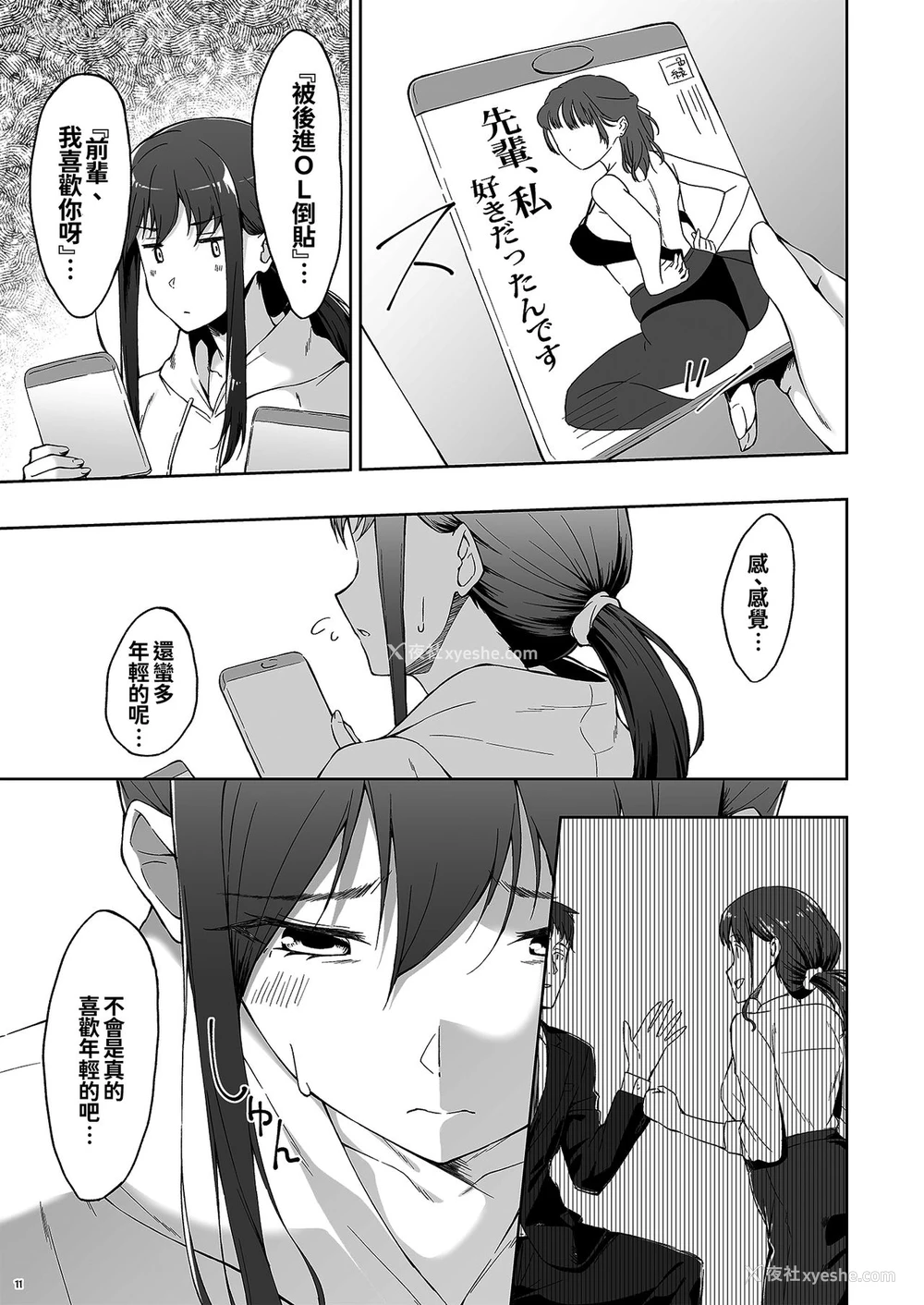 9P - [たかはしさん (一色绿)] 休日の上司には、カワイイ秘密がある。2 [中国翻訳] [DL版]