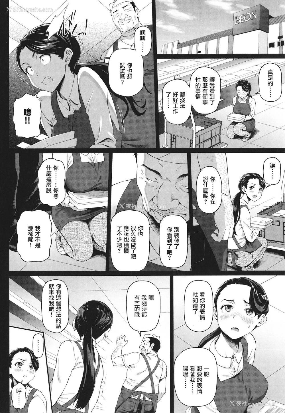 4P - [白野じん] 中本、再び (やらしい奥さん) [中国翻訳]