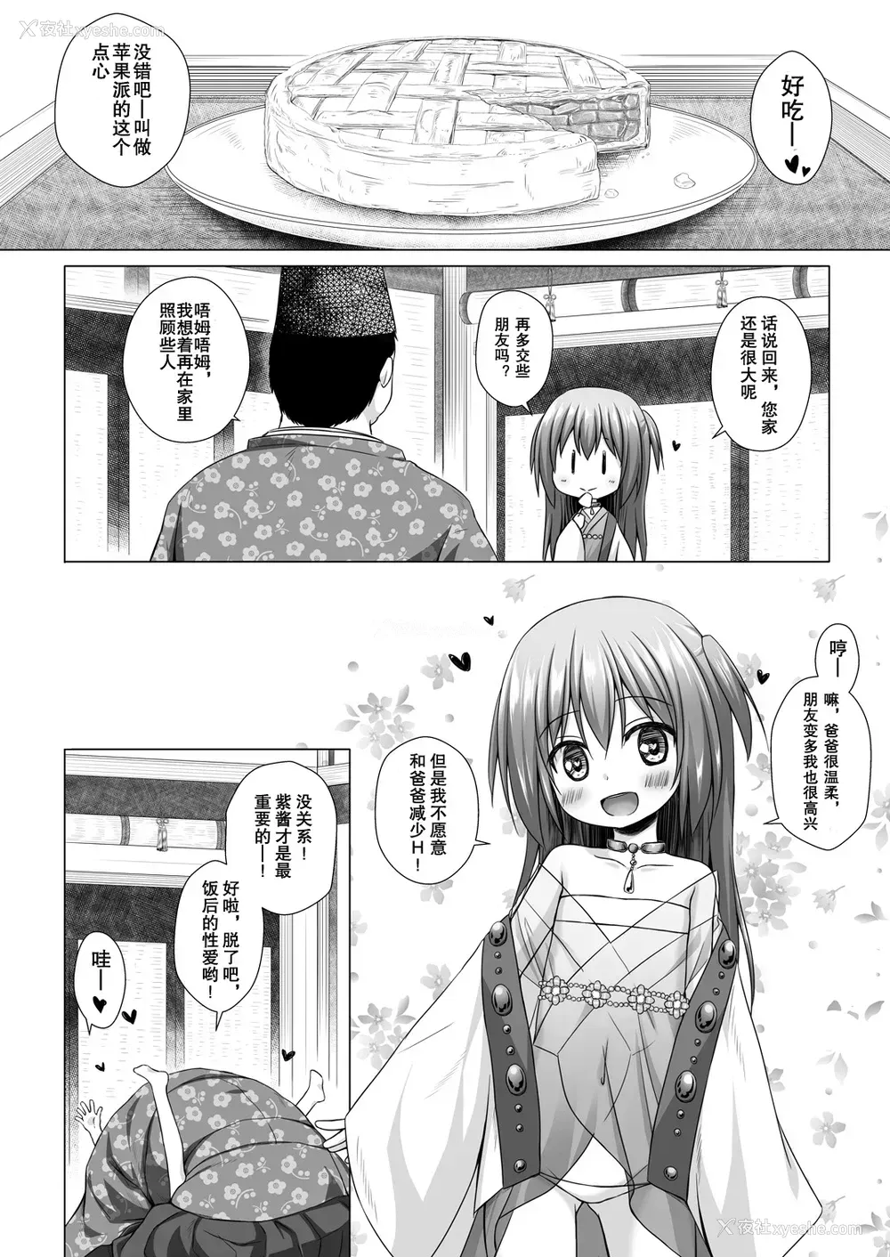 19P - [ノラネコノタマ (雪野みなと)] 光の君のさがなき计画〈紫〉 [中国翻訳] [DL版]
