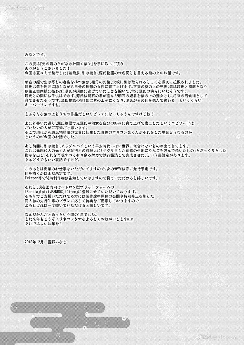 24P - [ノラネコノタマ (雪野みなと)] 光の君のさがなき计画〈紫〉 [中国翻訳] [DL版]