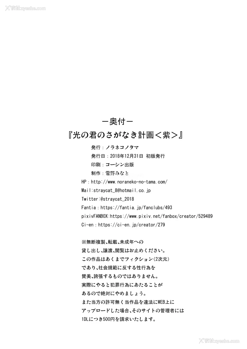 25P - [ノラネコノタマ (雪野みなと)] 光の君のさがなき计画〈紫〉 [中国翻訳] [DL版]