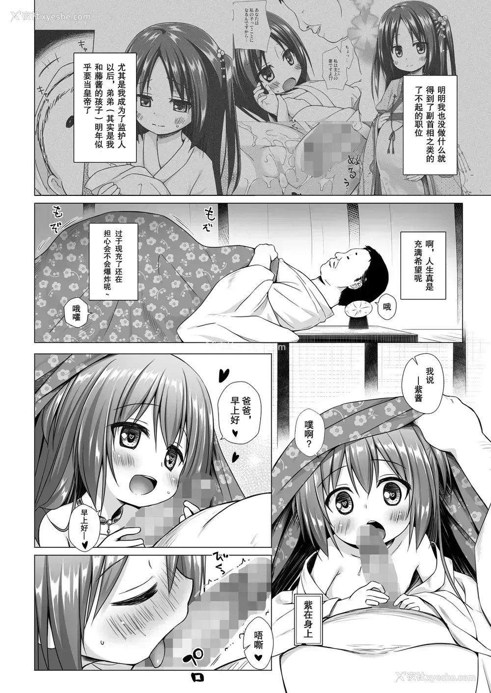 3P - [ノラネコノタマ (雪野みなと)] 光の君のさがなき计画〈紫〉 [中国翻訳] [DL版]