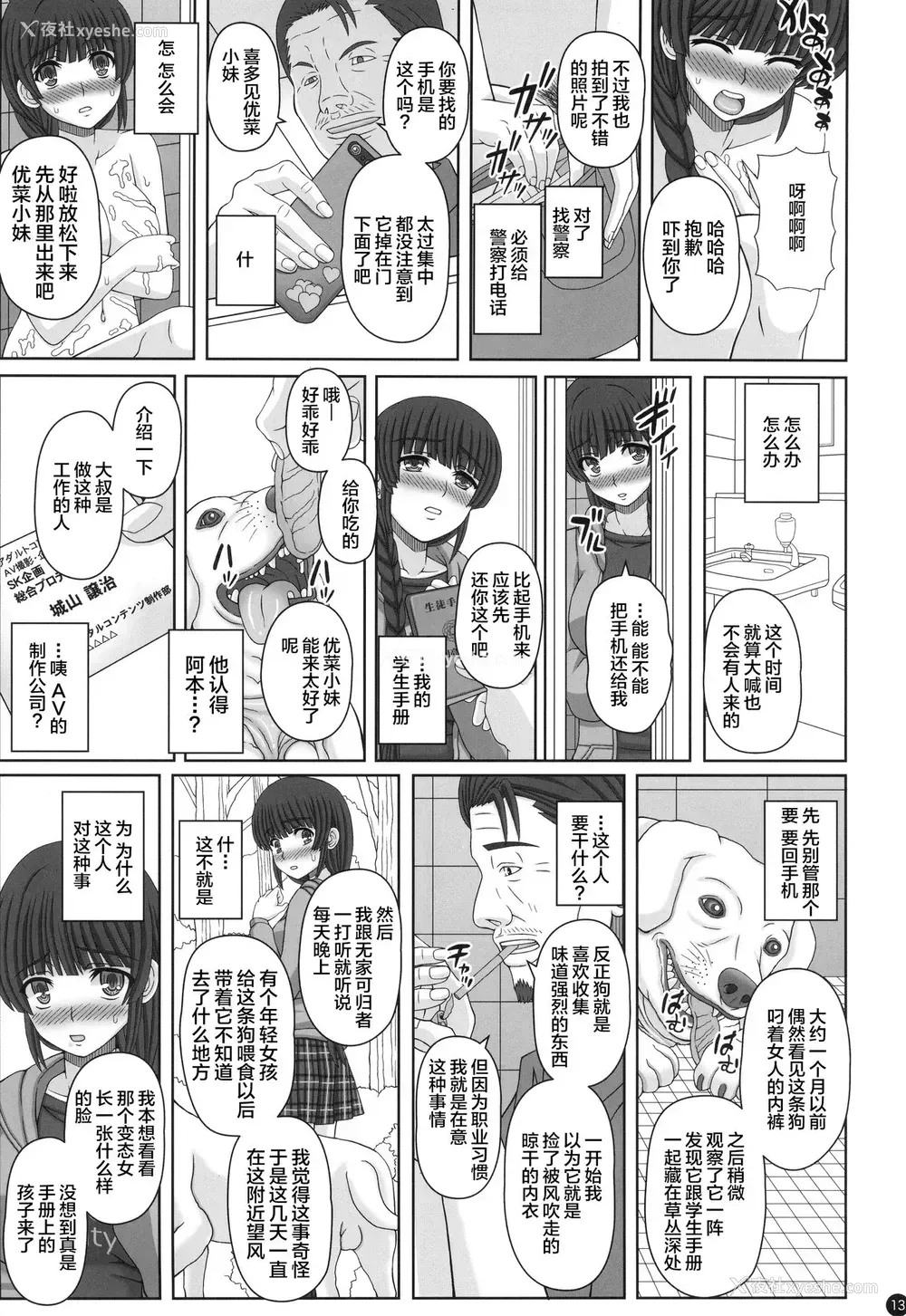 12P - (C96) [幸せ共和国 (幸せのかたち)] 公园で野良と赤ちゃん作る女の子の话し(上) [中国翻訳]