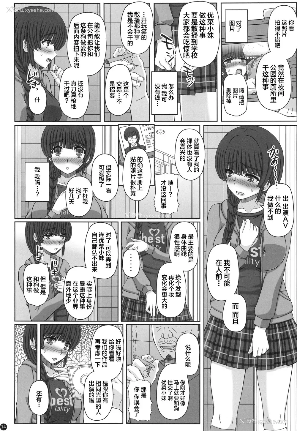 13P - (C96) [幸せ共和国 (幸せのかたち)] 公园で野良と赤ちゃん作る女の子の话し(上) [中国翻訳]