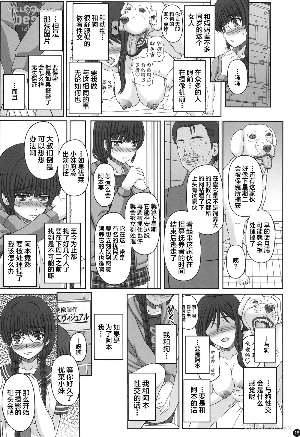 14P - (C96) [幸せ共和国 (幸せのかたち)] 公园で野良と赤ちゃん作る女の子の话し(上) [中国翻訳]